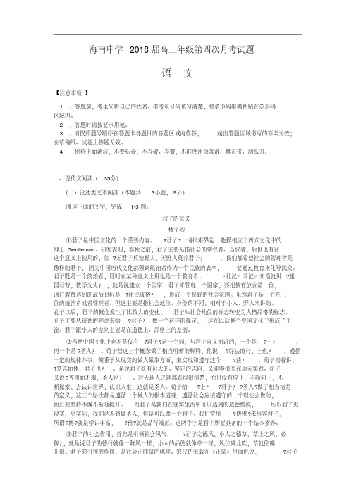 海南省海南中学2018届高三上学期第四次月考语文试卷