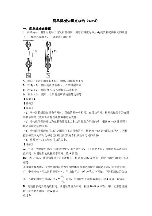 简单机械知识点总结(word)
