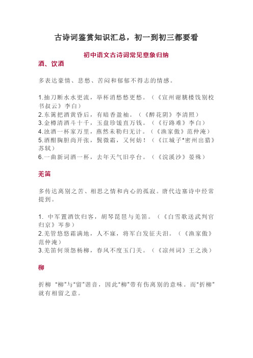 古诗词鉴赏知识汇总,初一到初三都要看