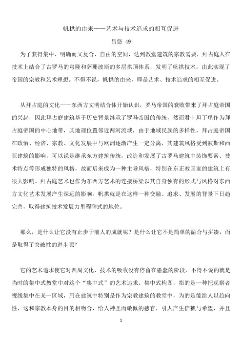 帆拱的由来