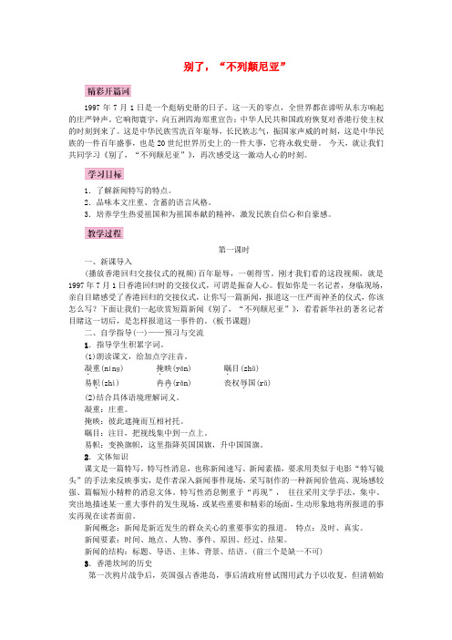 2017秋八年级语文上册 第三单元 10 别了,“不列颠尼亚”教案 语文版