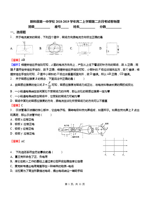 新和县第一中学校2018-2019学年高二上学期第二次月考试卷物理