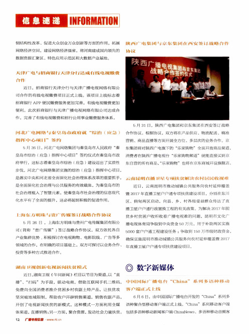湖南卫视创新电视新闻扶贫模式