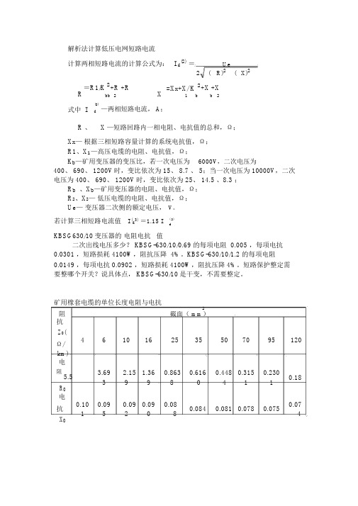 两相短路电流计算与查表0611