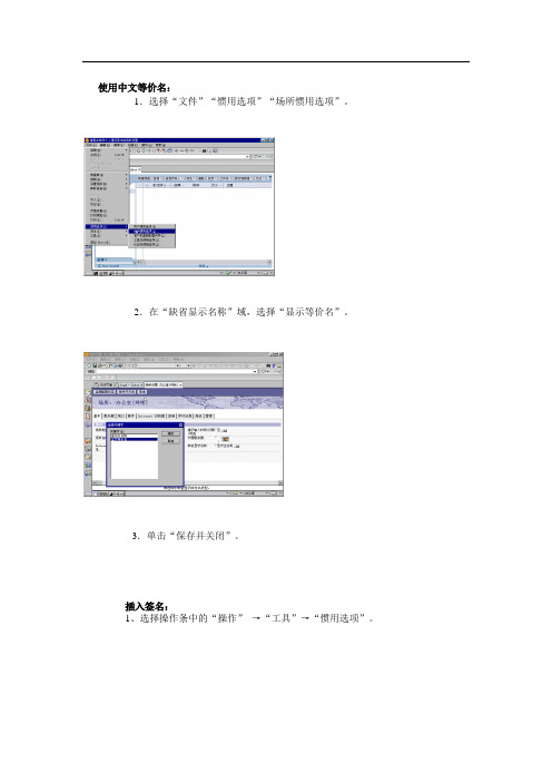 Notes客户端使用手册及常见问题V2.0