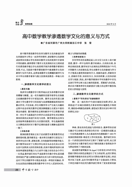 高中数学教学渗透数学文化的意义与方式