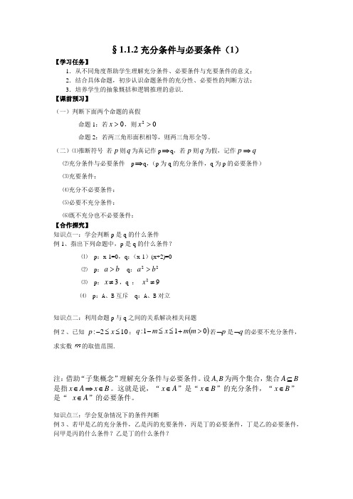 充分条件与必要条件(1)