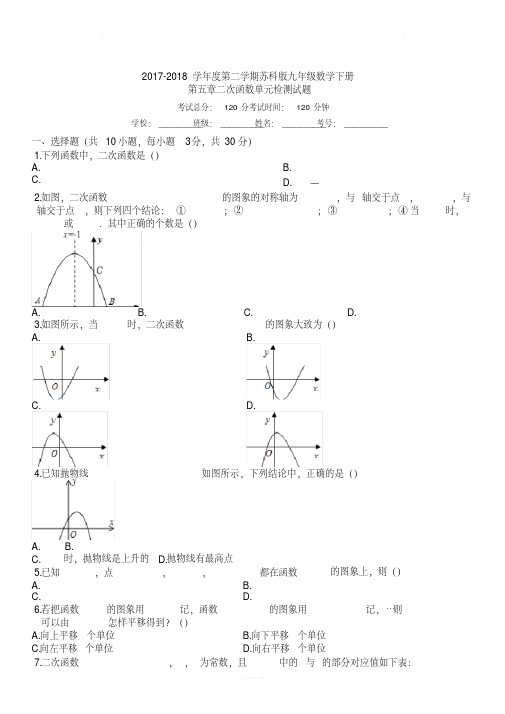 苏科版九年级数学下册《第五章二次函数》单元检测试题(有答案)