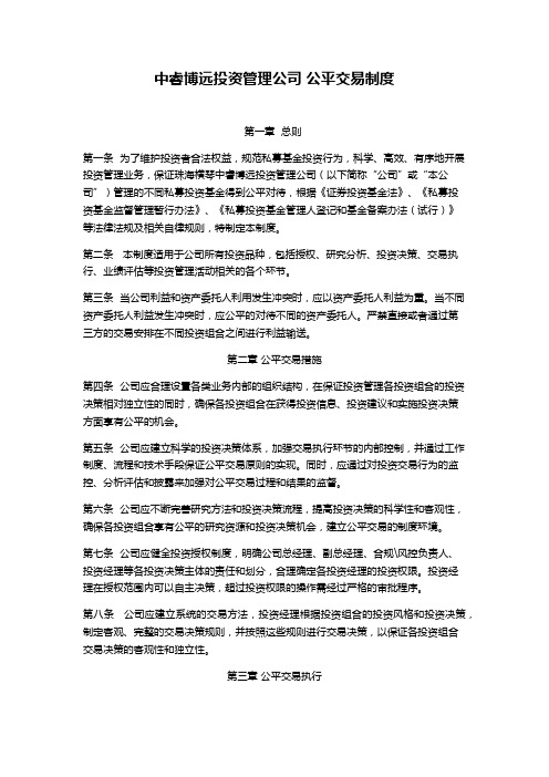 公平交易制度
