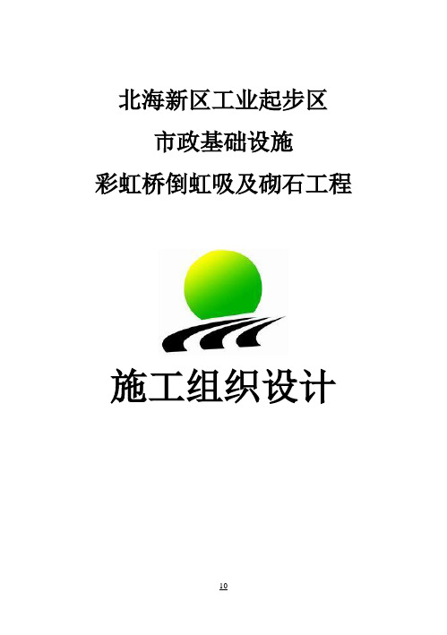 【强烈推荐】彩虹桥项目施工设计