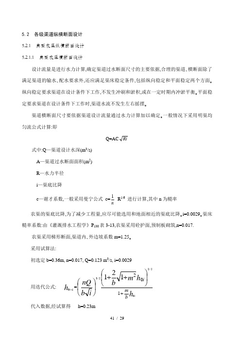 各渠道纵横断面设计