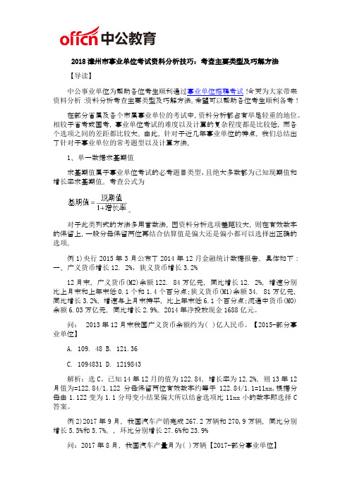 2018漳州市事业单位考试资料分析技巧：考查主要类型及巧解方法