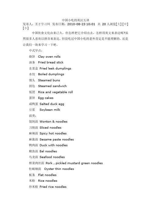 中国小吃的英译