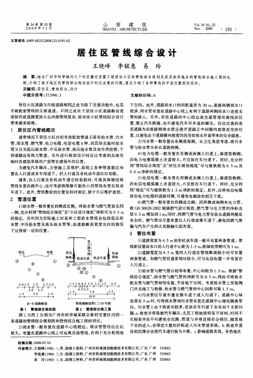 居住区管线综合设计