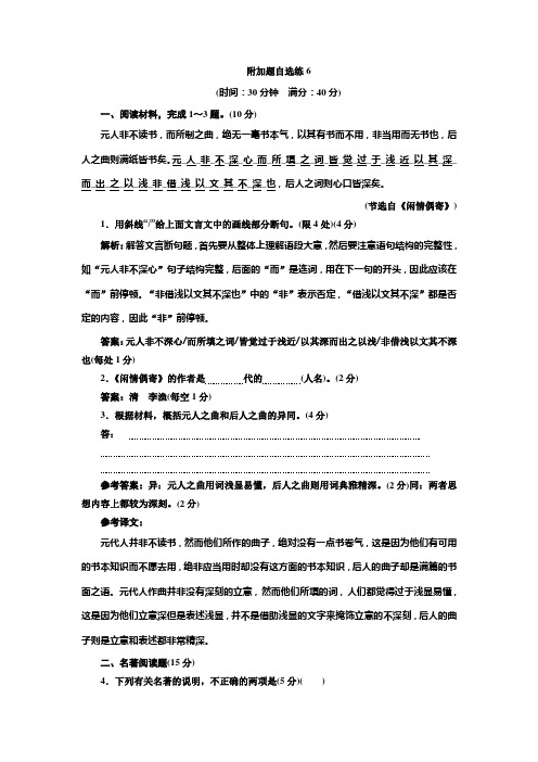 高考语文江苏专版三维二轮专题复习：附加题自选练6 Word版含解析.doc