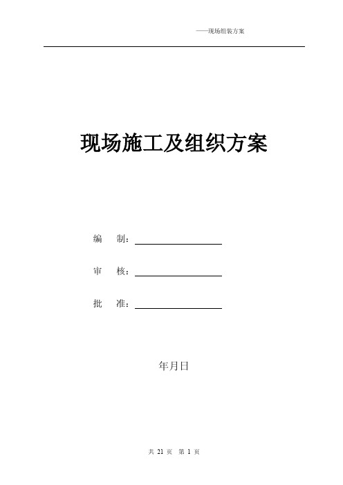 塔设备现场施工及组织方案(三段卧式组对卧式试压)