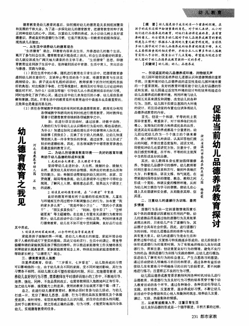 幼儿德育教育之我见