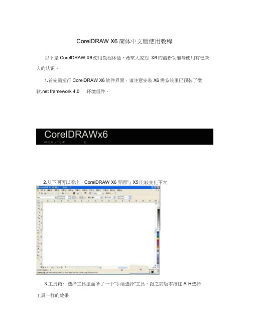 CorelDRAWX6简体中文版使用教程