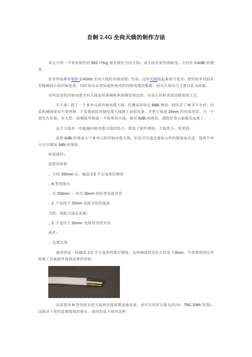自制2.4G全向天线