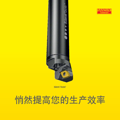 山特维克可乐满静音刀具Silent Tools