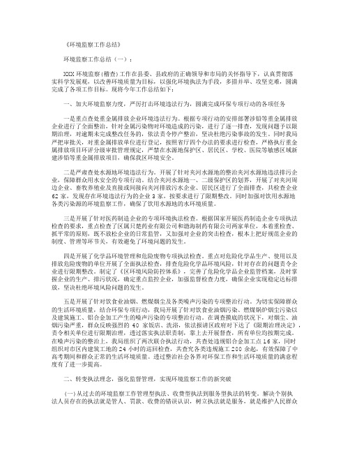 环境监测报告5篇