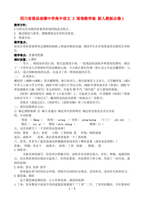 高中语文2雨巷教学案新人教必修1