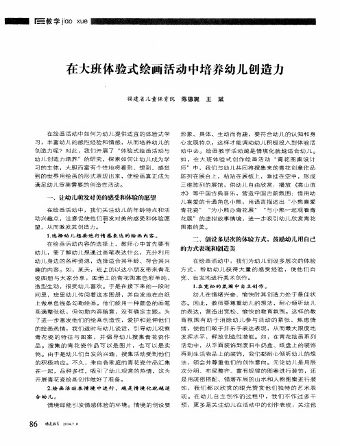 在大班体验式绘画活动中培养幼儿创造力