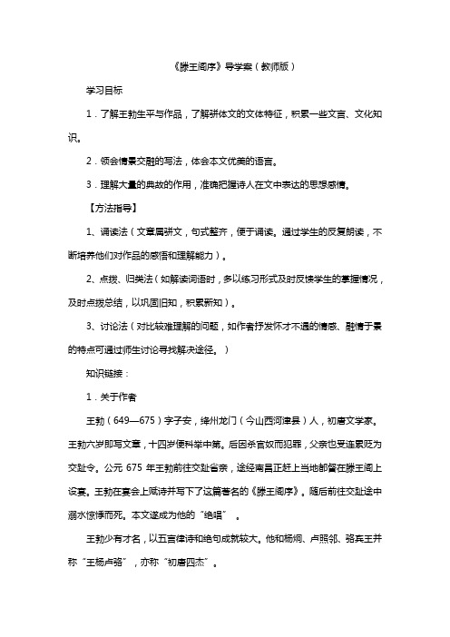 《滕王阁序》导学案(教师版).doc