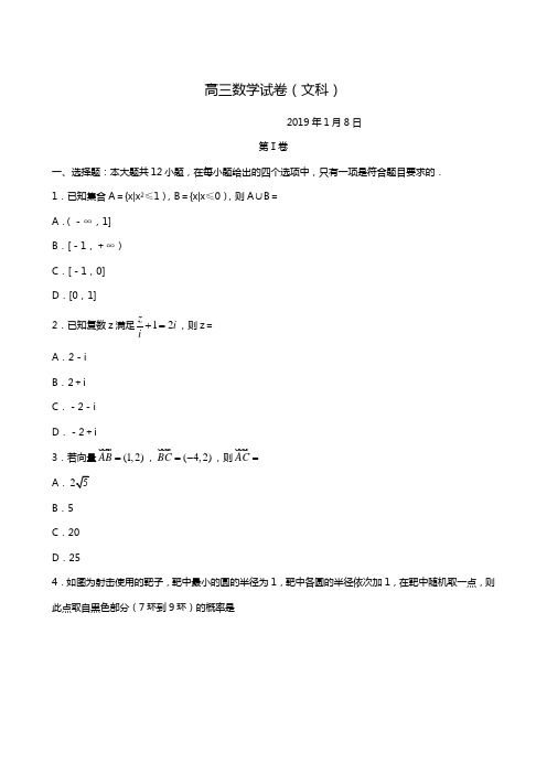 吉林省北大附属长春实验学校2019届高三上学期第五次月考数学(文)试题