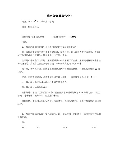 城市规划原理作业3