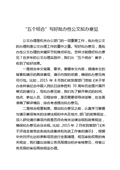 “五个结合”写好批办性公文拟办意见