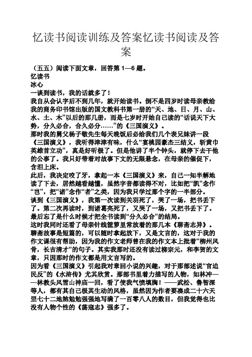 忆读书阅读训练及答案忆读书阅读及答案