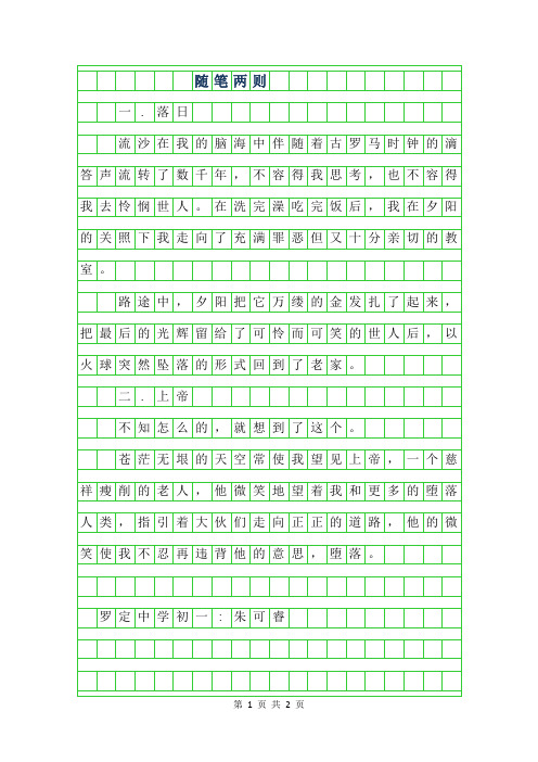 2019年初一抒情散文-随笔两则