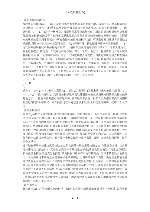 SURFER常用版本中的各种插值法