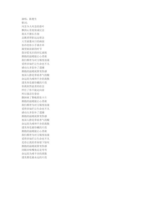 《拥抱的温暖》歌词