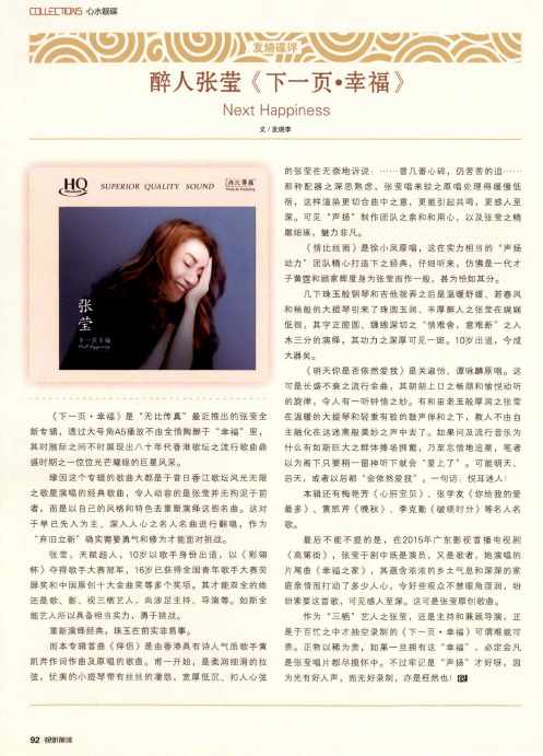醉人张莹《下一页·幸福》