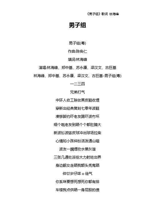 《男子组》歌词 林海峰