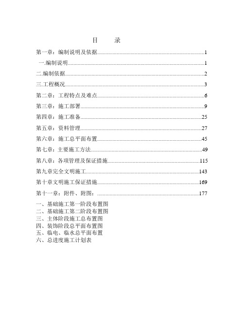 万科金域名邸施工组织设计