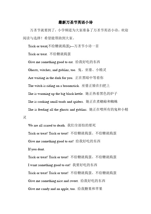 最新万圣节英语小诗.doc