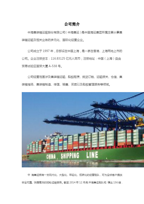 中海集运公司简介