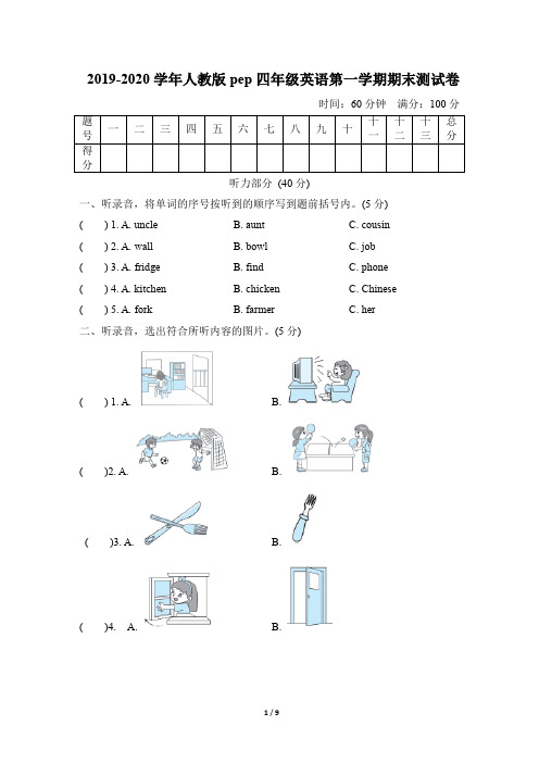 2019-2020学年人教版pep四年级英语上册期末测试卷(含答案)