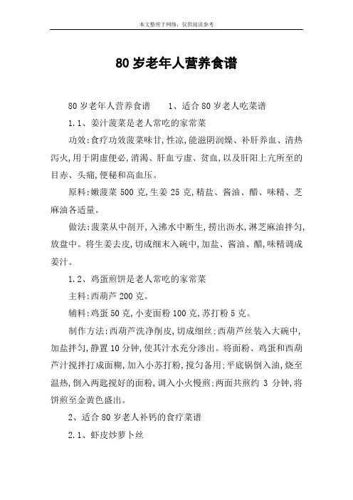 80岁老年人营养食谱