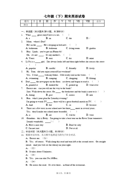 浙江省温州市 七年级(下)期末英语试卷 