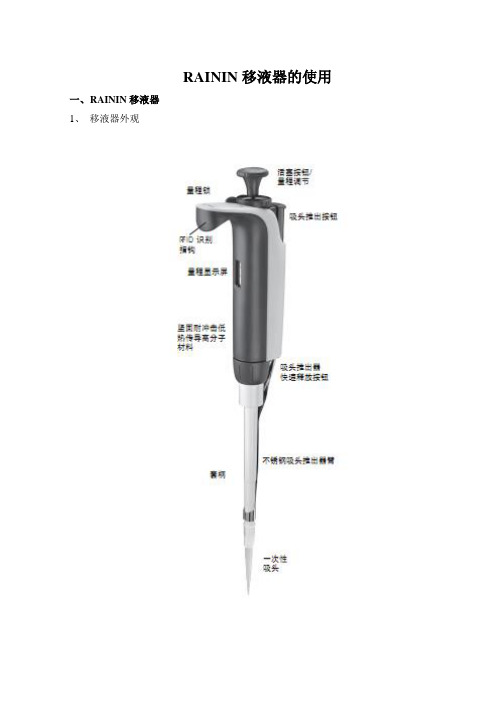 移液器的基本使用