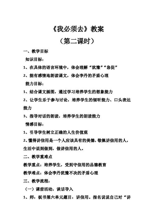 北师大版二年级语文下册《 讲信用  我必须去》公开课教案_10
