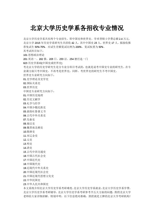 北京大学历史学系各招收专业情况