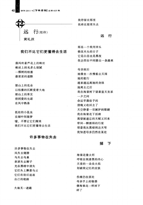 远行(组诗)