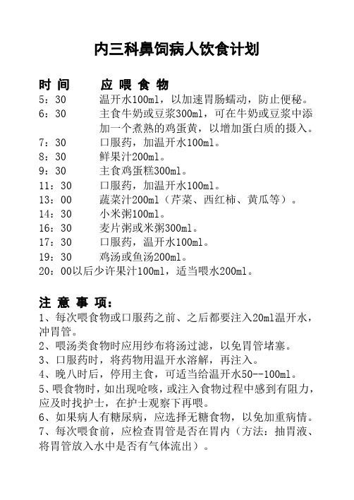 鼻饲计划