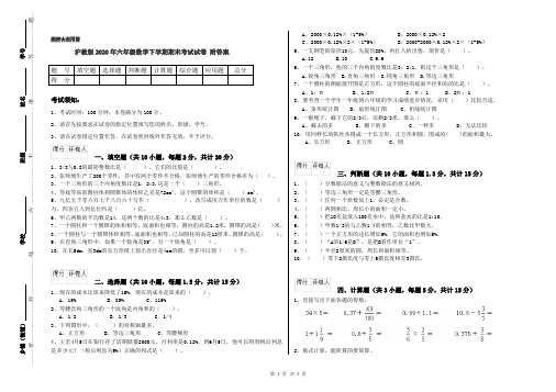 沪教版2020年六年级数学下学期期末考试试卷 附答案