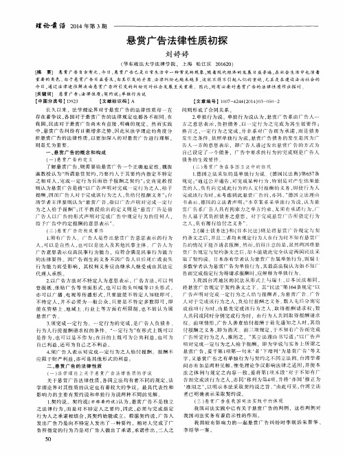 悬赏广告法律性质初探
